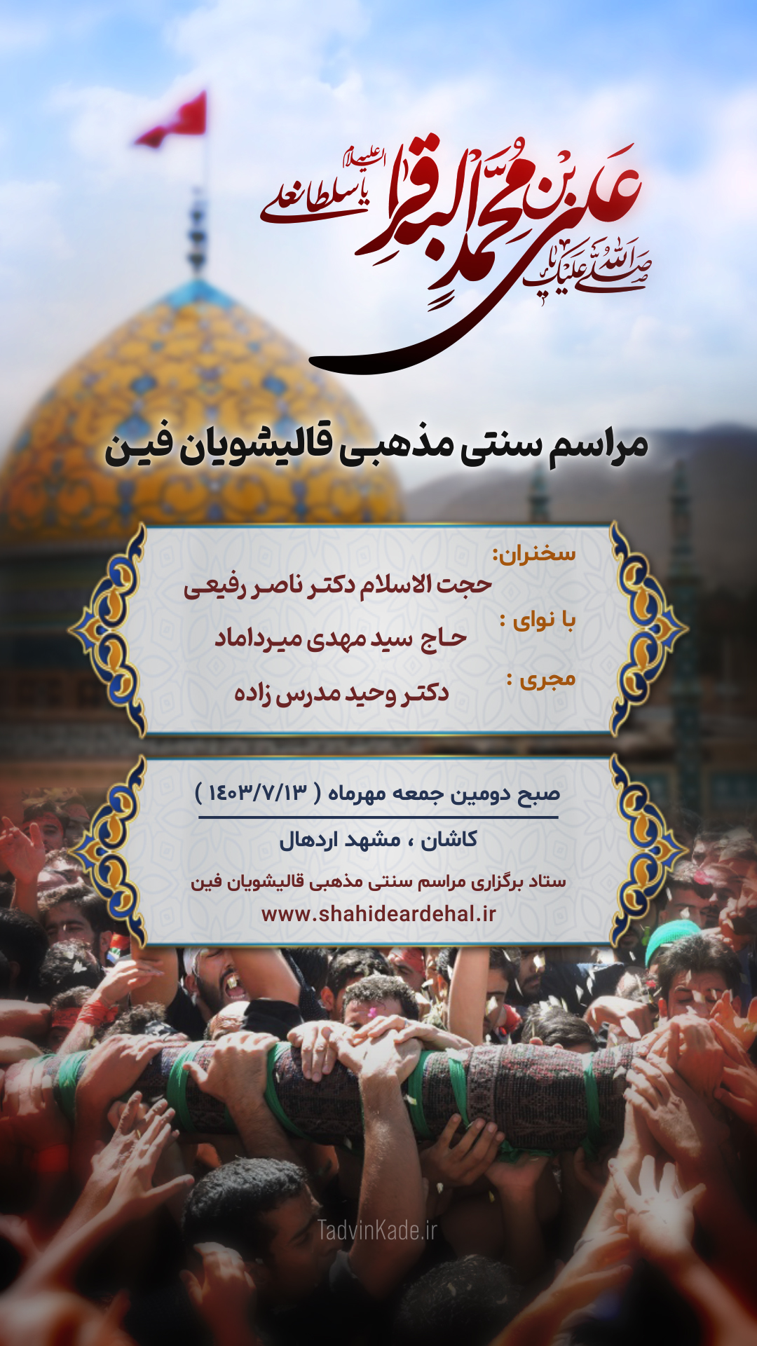 مراسم قالیشویان